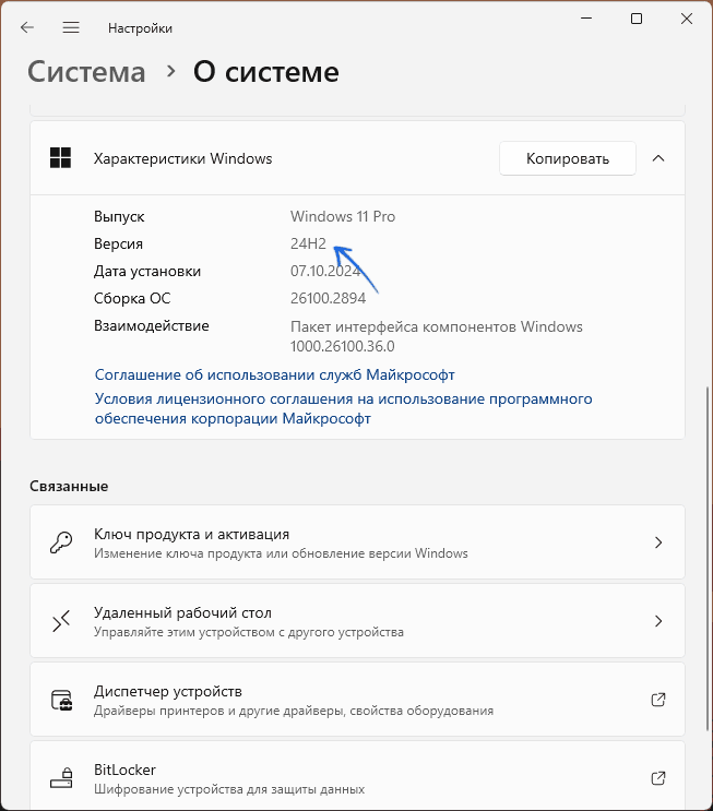 Сведения об установленной версии Windows 11 в Параметрах