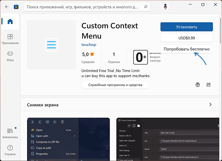 Custom Context Menu в Microsoft Store