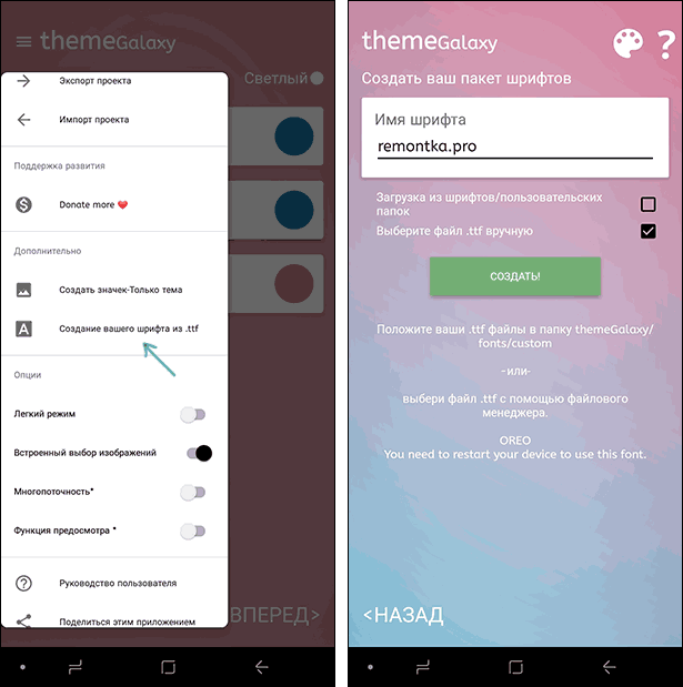 Создание шрифта из TTF в Theme Galaxy