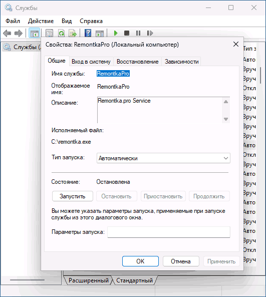 Созданная служба в списке служб Windows