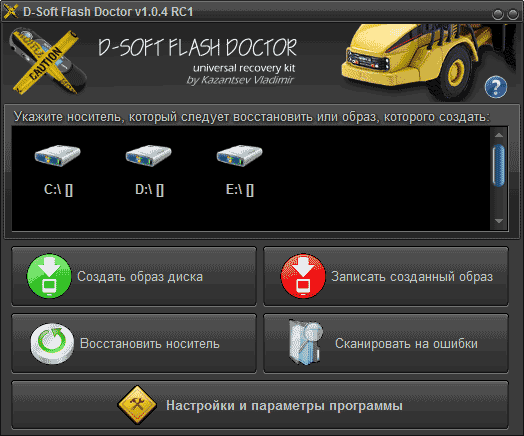 Восстановление флешки в D-Soft Flash Doctor