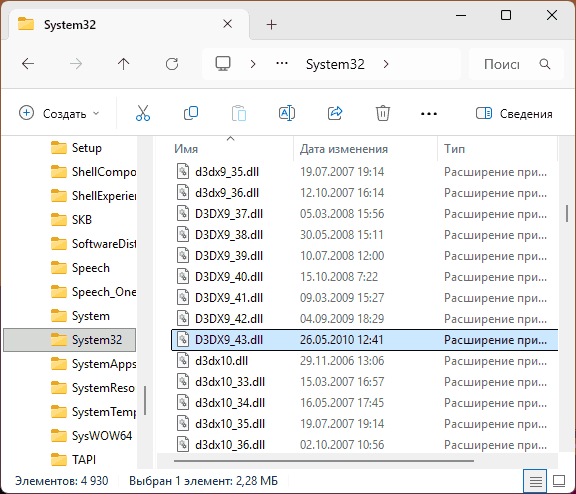 Файл D3DX9_43.dll успешно установлен