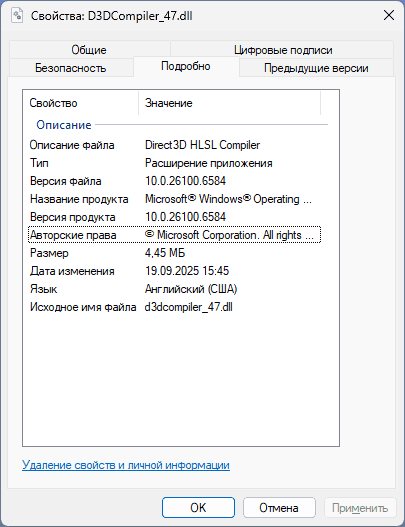 Свойства оригинального файла D3DCompiler_47.dll