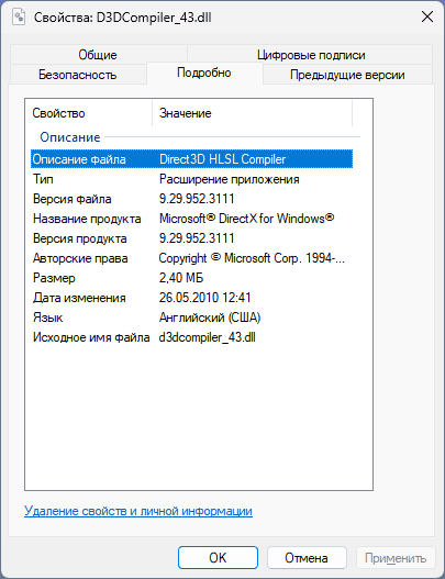 Свойства оригинального файла D3DCompiler_43.dll