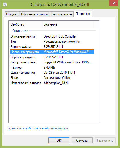 Свойства оригинального файла d3dcompiler_43.dll