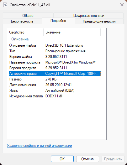 Свойства оригинального файла d3dx11_43.dll