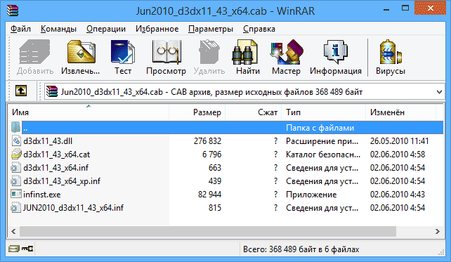 Оригинальный файл d3dx11_43.dll