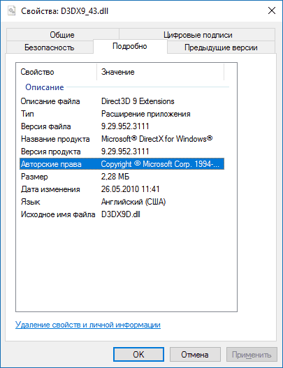 Свойства файла d3dx9_43.dll