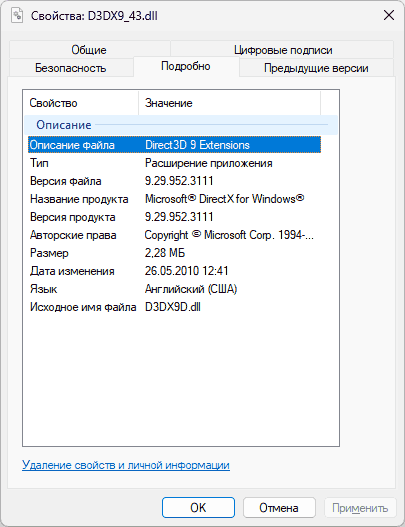 Свойства оригинального файла D3DX9_43.dll