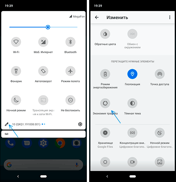 Экономия трафика в быстрых действиях Android