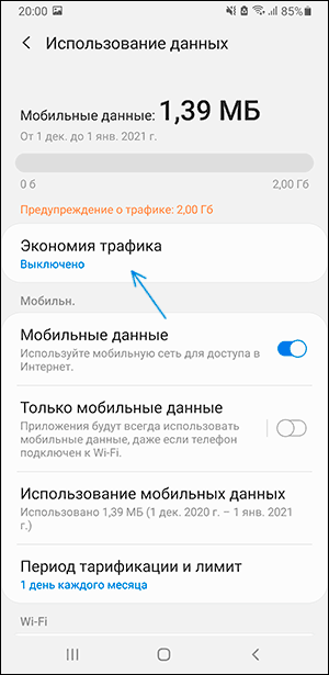 Экономия трафика Samsung Galaxy