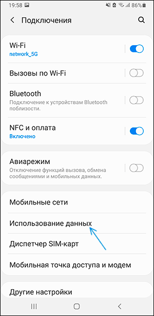 Использование данных на Samsung Galaxy