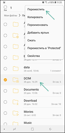 Папка DCIM на Samsung Galaxy