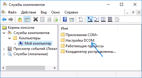 Параметры DCOM в случае ошибки Класс не зарегистрирован
