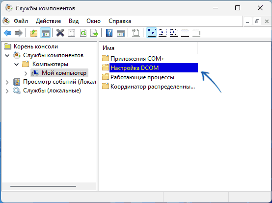 Службы компонентов Windows 11