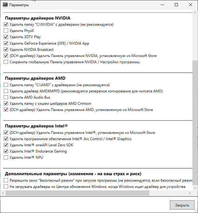 Настройки DDU при первом запуске