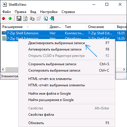 Отключить расширения проводника Windows