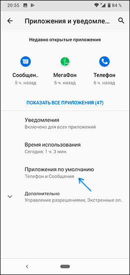 Настройки приложений по умолчанию на Android