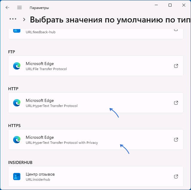 Программы по умолчанию для протоколов в Windows