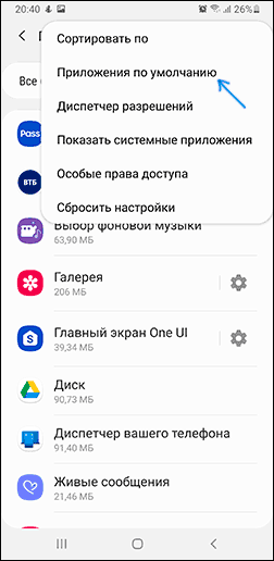 Приложения по умолчанию на Samsung Galaxy