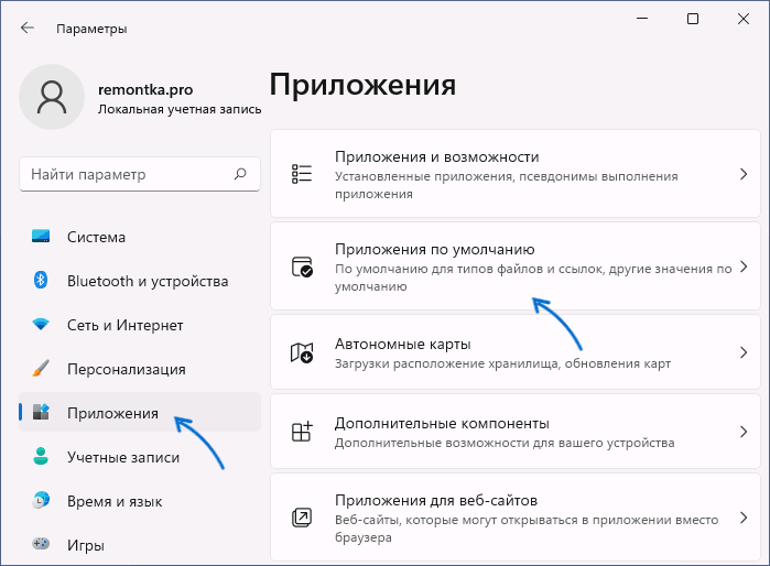 Настройки приложений по умолчанию в параметрах Windows 11