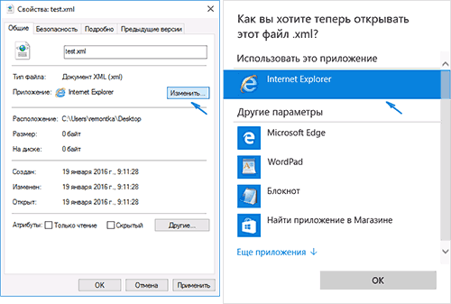 Изменение стандартного браузера для файла
