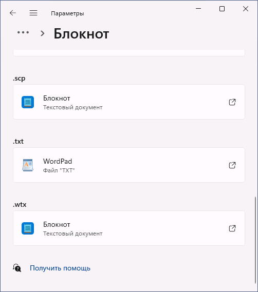 Расширения по умолчанию для программы