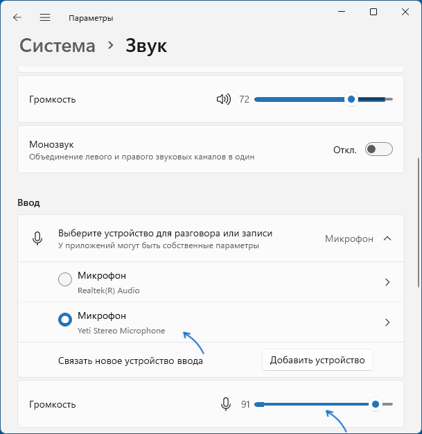 Выбор микрофона по умолчанию в параметрах Windows 11