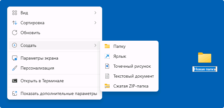 Имя новой папки по умолчанию в Windows 11