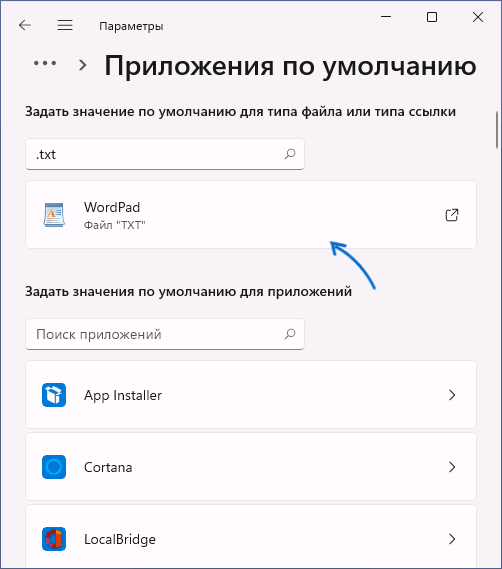Программа по умолчанию изменена