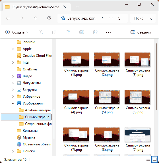 Расположение папки скриншотов по умолчанию