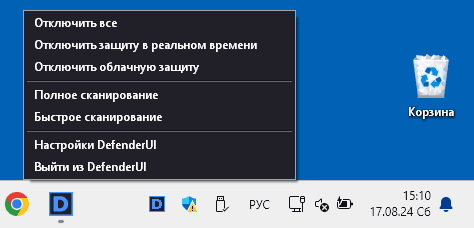Контекстное меню DefenderUI