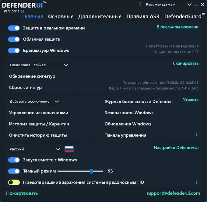 Приложение DefenderUI