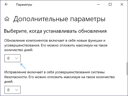 Отложить обновления компонентов Windows 10
