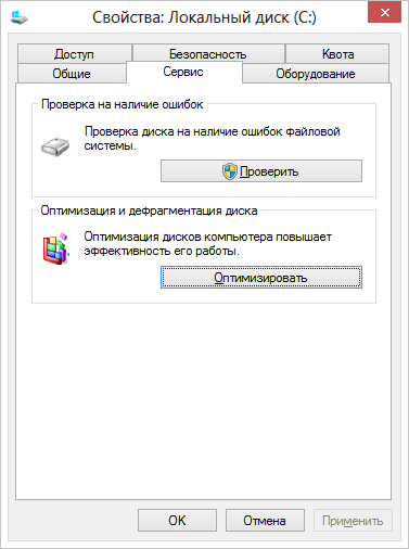 Дефрагментация жесткого диска