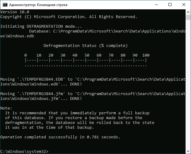 Дефрагментация файла Windows.edb