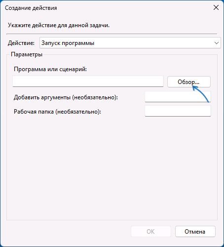 Настройка действия для задания