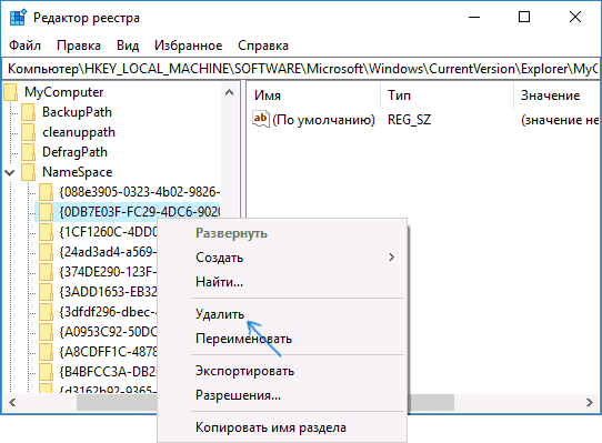 Удаление папки Объемные объекты в редакторе реестра
