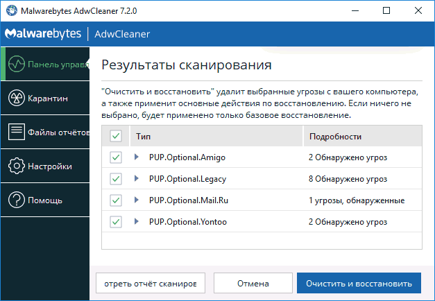 Удаление Амиго с помощью AdwCleaner