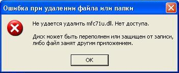 Ошибка при удалении антивируса