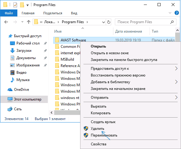 Удаление папки Avast Software