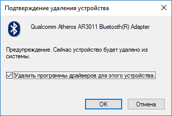 Удаление драйвера Bluetooth