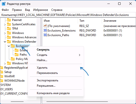 Удаление политик исключений защитника Windows в реестре