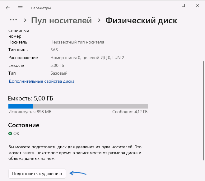 Удаление диска из пула носителей