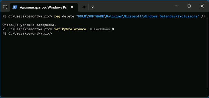 Удаление исключений в PowerShell