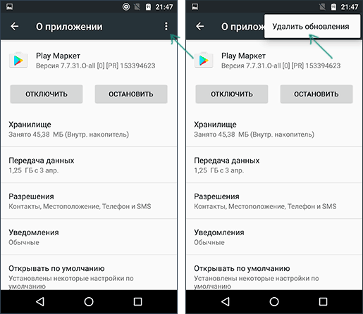 Удаление обновлений приложения Play Маркет
