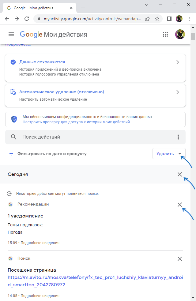 Удаление истории поиска Google на странице Мои действия