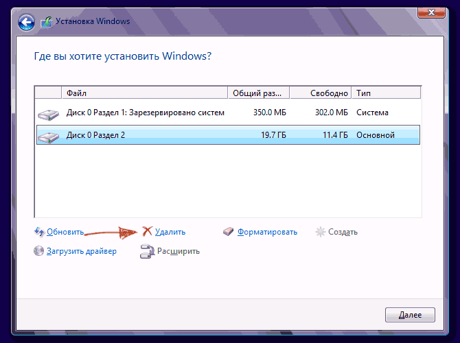 Удалить раздел на HDD