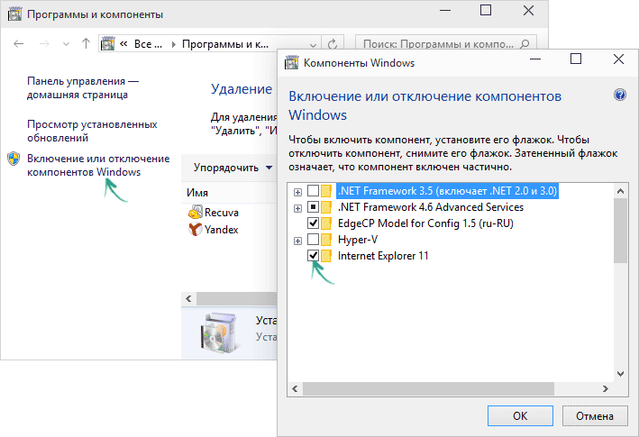 Удаление Internet Explorer в Windows 8