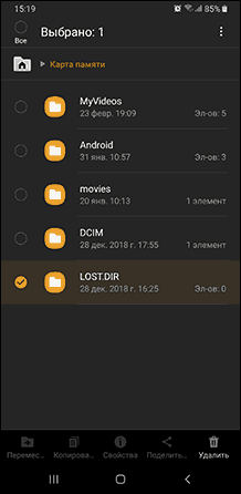 Удалить папку LOST.DIR